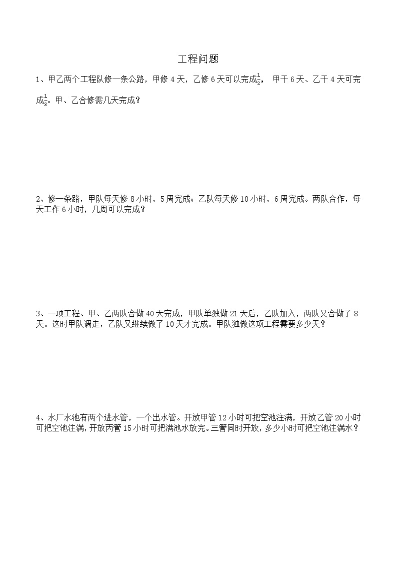 人教版数学小升初专题思维训练01