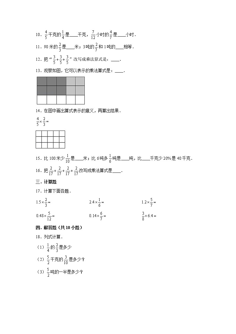 六年级下册数学试题--小升初专题复习 分数乘法 练习（含解析）第2页
