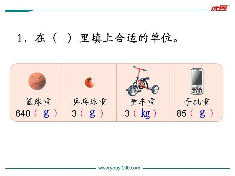 认识千克PPT课件免费下载02