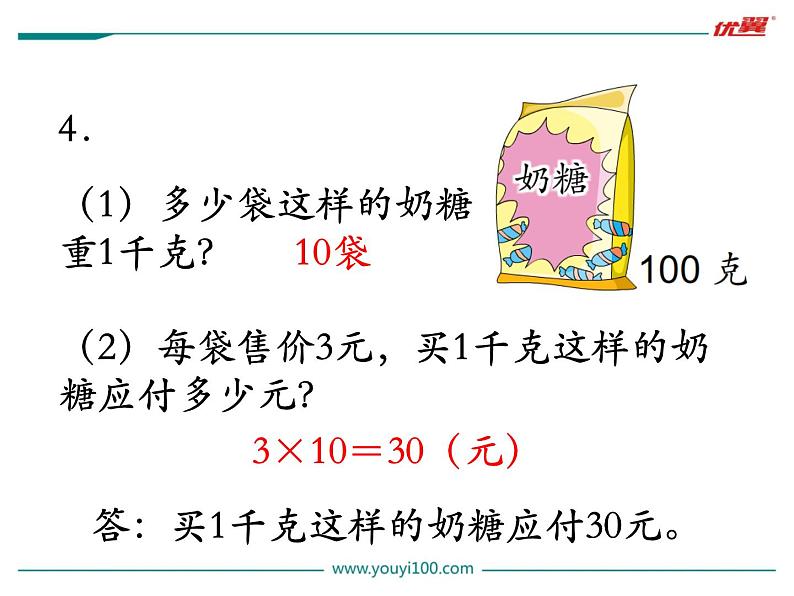 认识千克PPT课件免费下载05