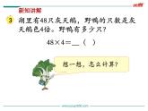 第8课时 笔算乘法（连续进位）课件PPT
