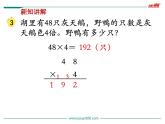 第8课时 笔算乘法（连续进位）课件PPT