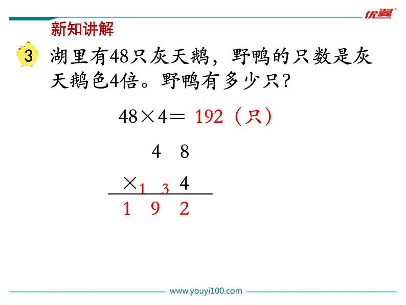 第8课时 笔算乘法（连续进位）课件PPT05