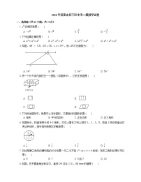 2016年济南市历下区中考二模数学试卷