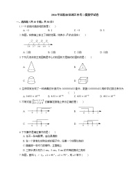 2016年沈阳市沈河区中考二模数学试卷