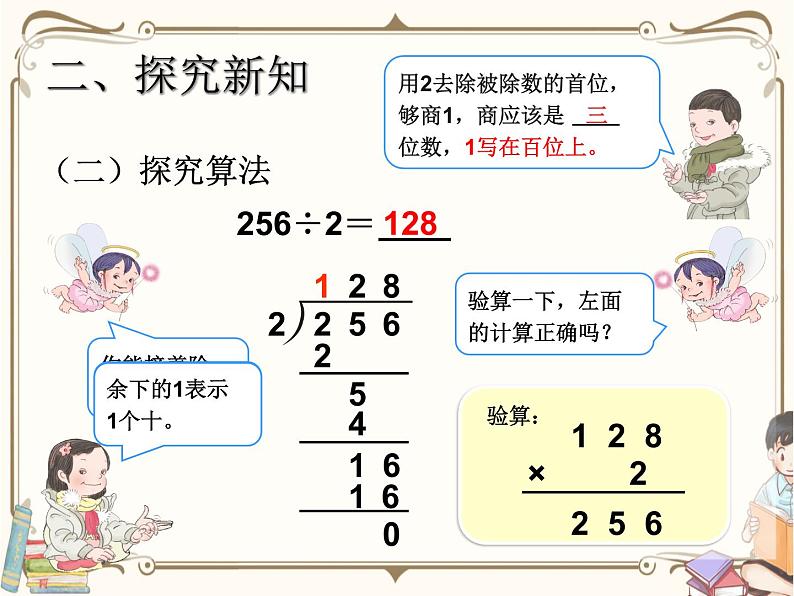 人教版数学三年级下册 第二单元教学课件：第4课时    笔算除法(例3、例4)04