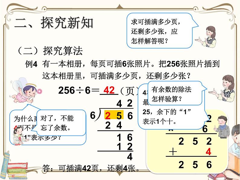 人教版数学三年级下册 第二单元教学课件：第4课时    笔算除法(例3、例4)06