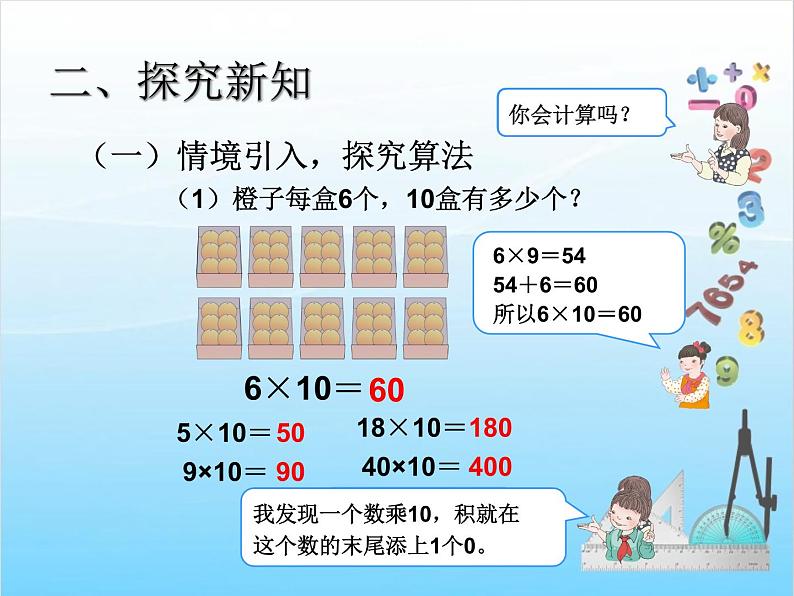 人教版数学三年级下册 第四单元教学课件：第2课时   口算乘法(例2)第3页