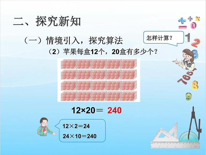 人教版数学三年级下册 第四单元教学课件：第2课时   口算乘法(例2)第4页