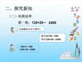 人教版数学三年级下册 第四单元教学课件：第2课时   口算乘法(例2)