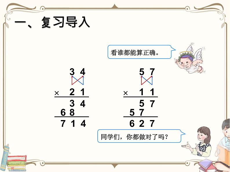 人教版数学三年级下册 第四单元教学课件：第4课时   笔算乘法(例2)第2页