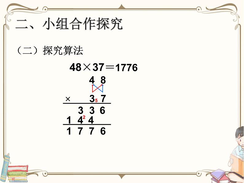 人教版数学三年级下册 第四单元教学课件：第4课时   笔算乘法(例2)第4页