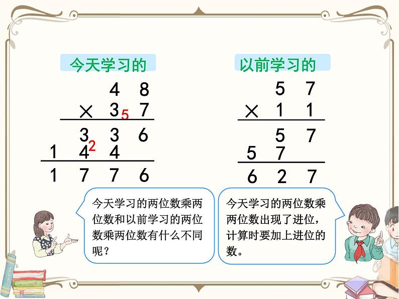 人教版数学三年级下册 第四单元教学课件：第4课时   笔算乘法(例2)第6页