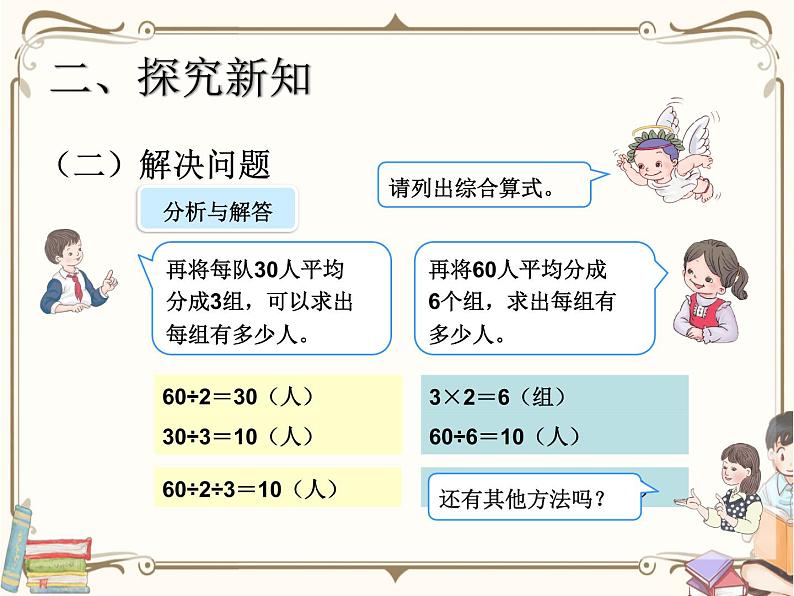 人教版数学三年级下册 第四单元教学课件：第6课时   笔算乘法(例4)第4页