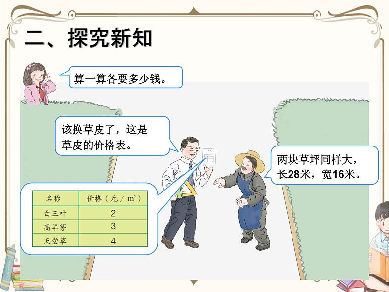 人教版数学三年级下册 第八单元教学课件：第4课时   我们的校园06