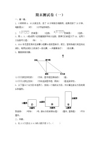 人教版数学  三年级下册 期末提升测试卷：期末测试卷（1）（含答案）