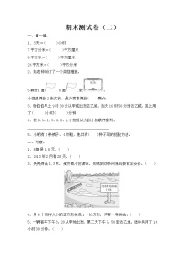 人教版数学  三年级下册 期末提升测试卷：期末测试卷（2）（含答案）