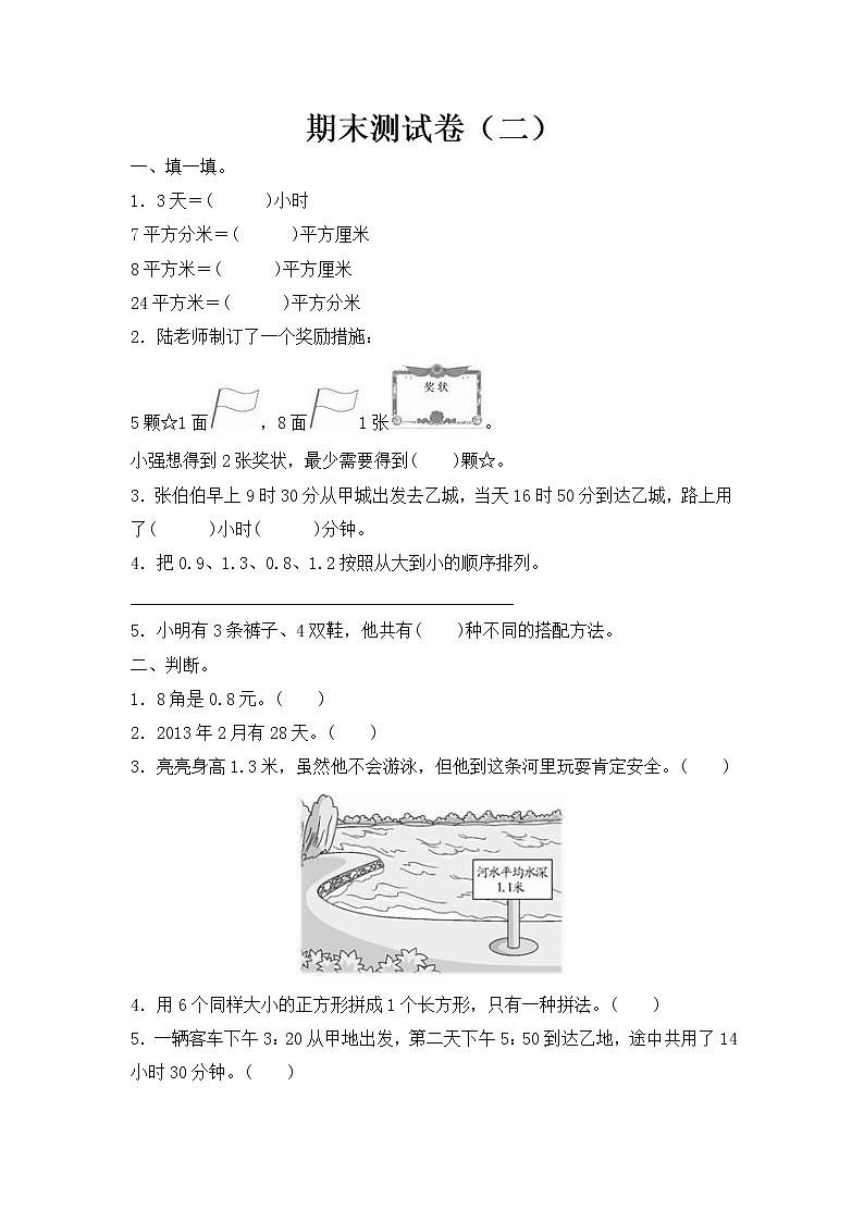 人教版数学  三年级下册 期末提升测试卷：期末测试卷（2）（含答案）01