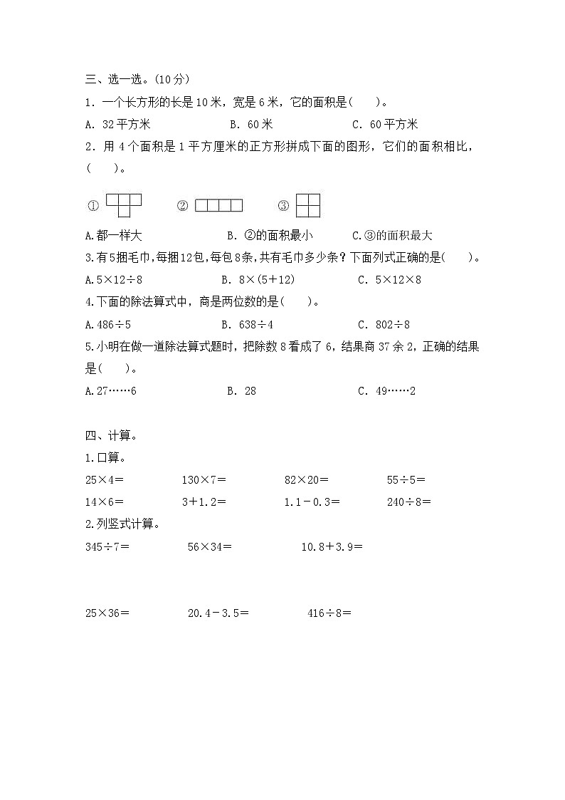 人教版数学  三年级下册 期末提升测试卷：期末测试卷（2）（含答案）02