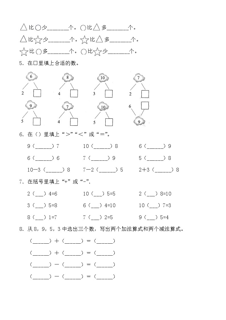 人教版 数学一年级上册第5单元 单元评测卷第2页