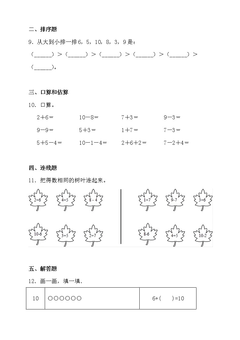 人教版 数学一年级上册第5单元 单元评测卷第3页
