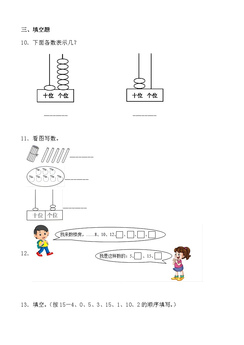 人教版 数学一年级上册第6单元 单元评测卷第2页
