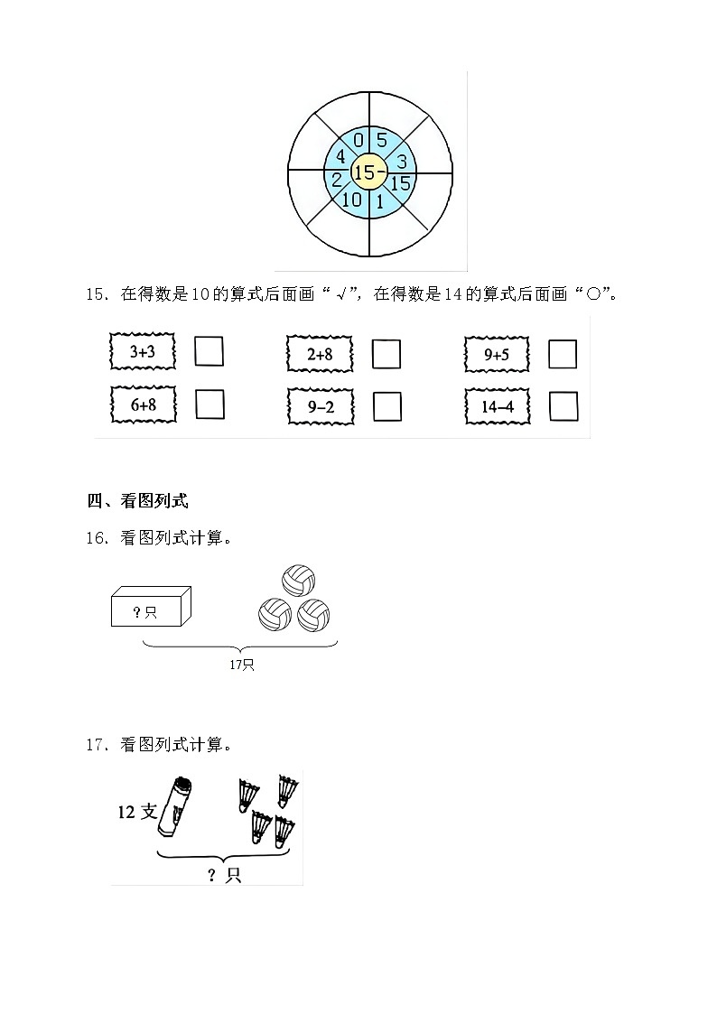 人教版 数学一年级上册第6单元 单元评测卷第3页