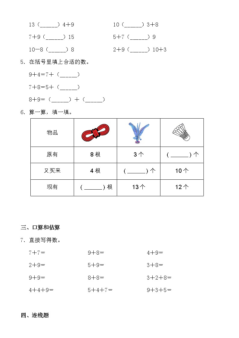 人教版 数学一年级上册第8单元单元测评卷第2页