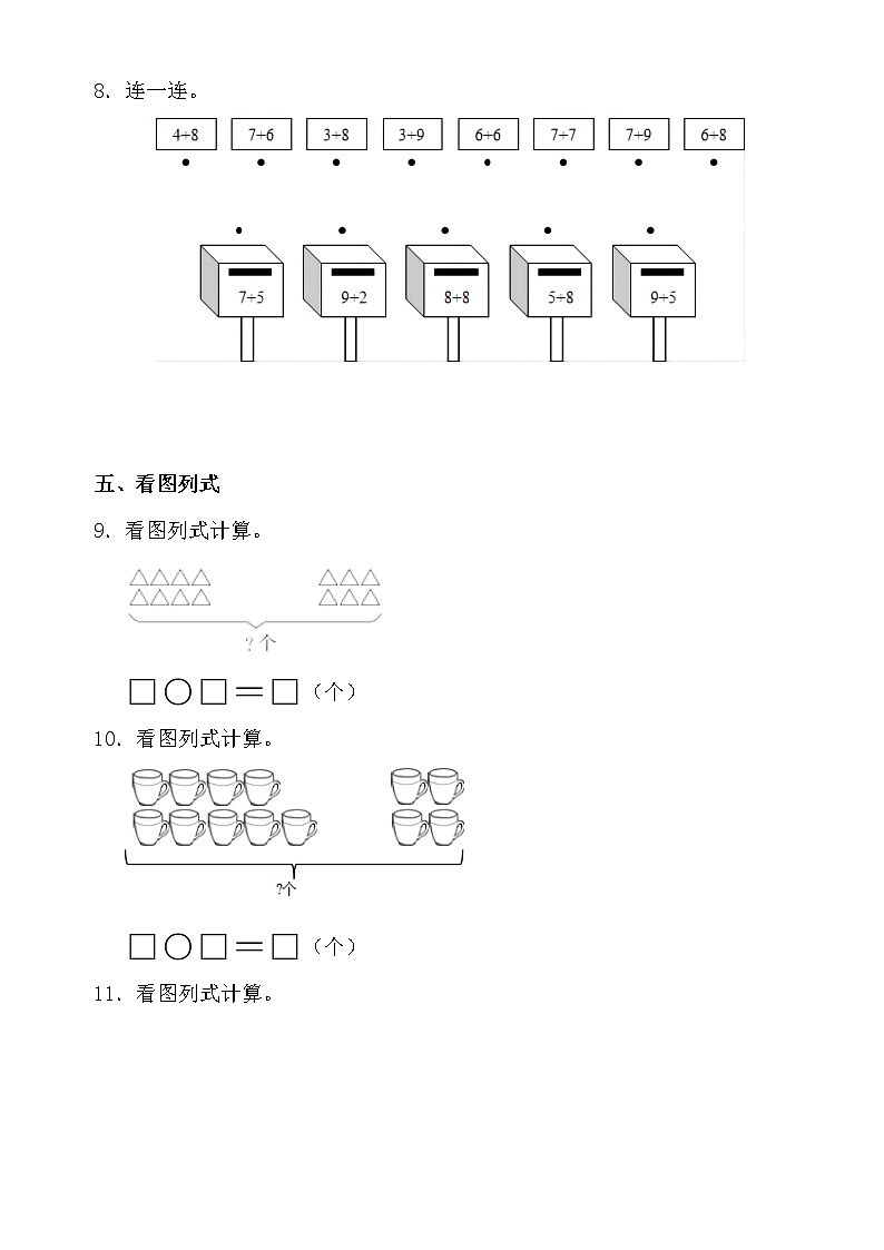 人教版 数学一年级上册第8单元单元测评卷第3页