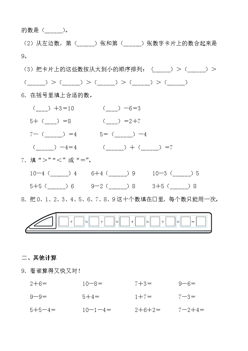 人教版 数学一年级上册第3单元 单元评测卷第2页