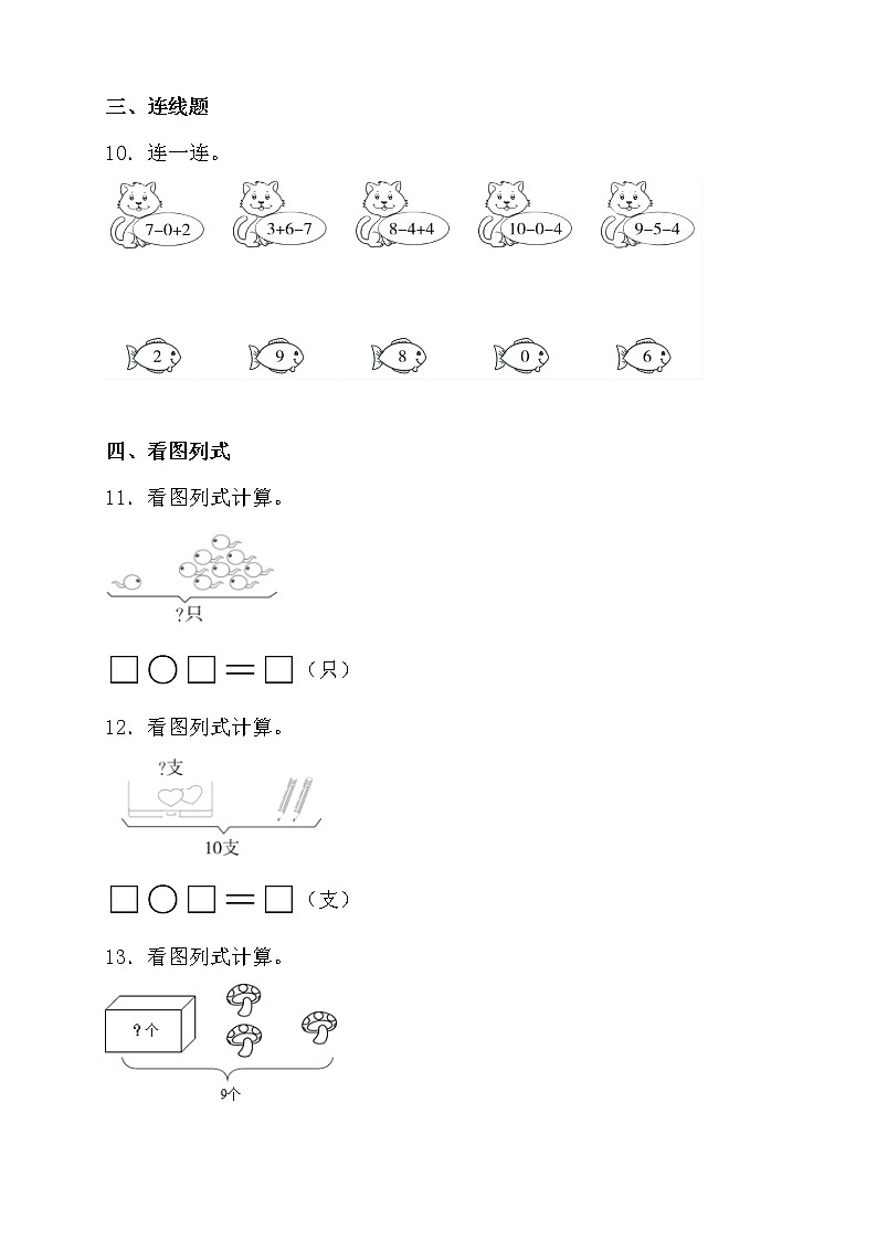 人教版 数学一年级上册第3单元 单元评测卷第3页