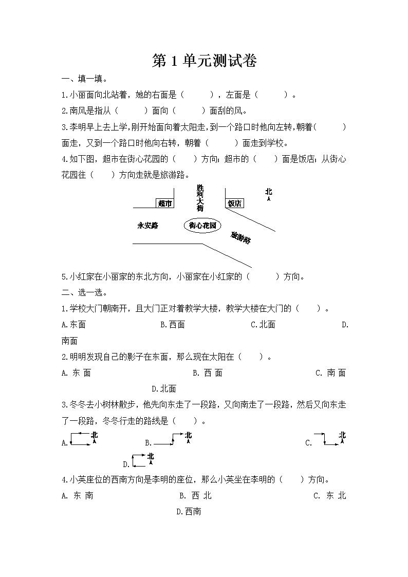 人教版数学  三年级下册 单元提升测试卷：第1单元测试卷（含答案）01