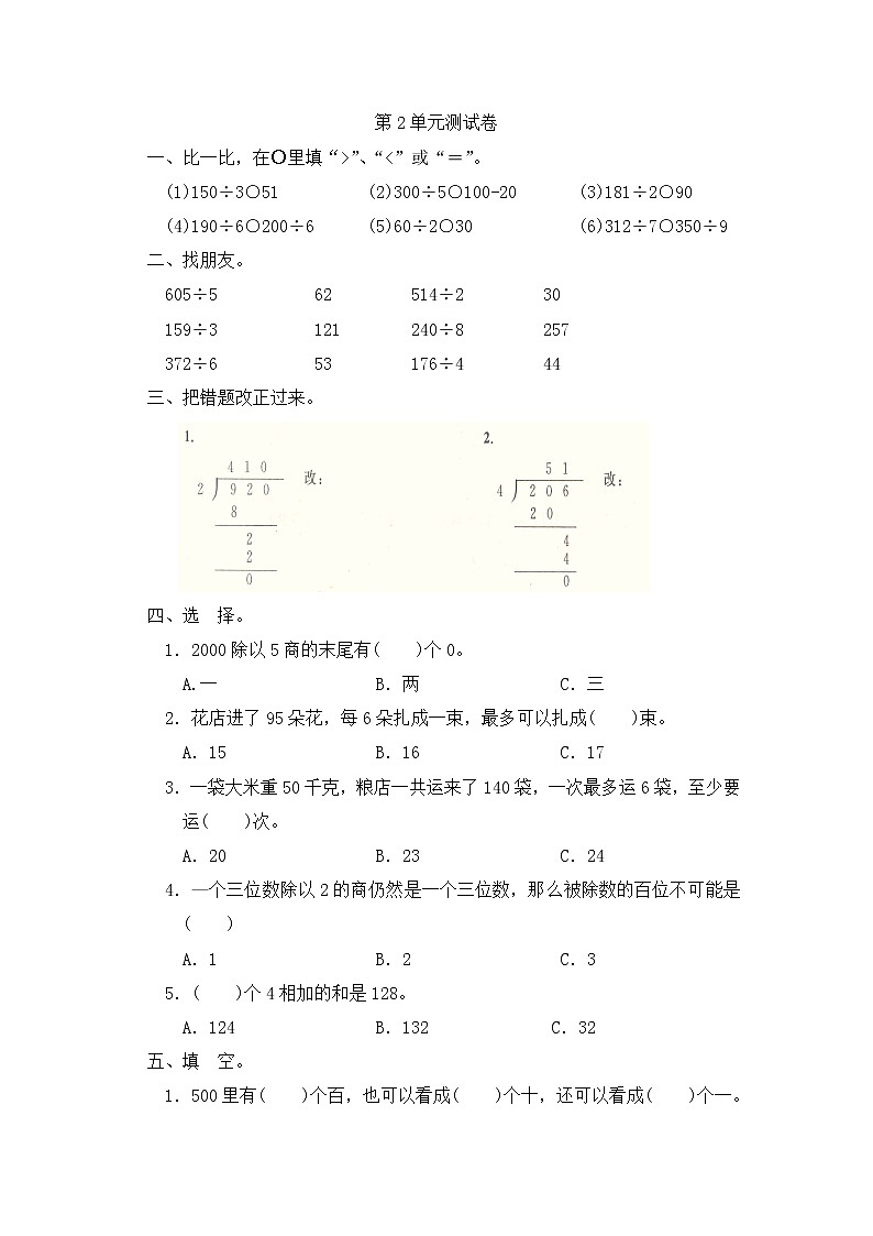 人教版数学  三年级下册 单元提升测试卷：第2单元测试卷（含答案）01