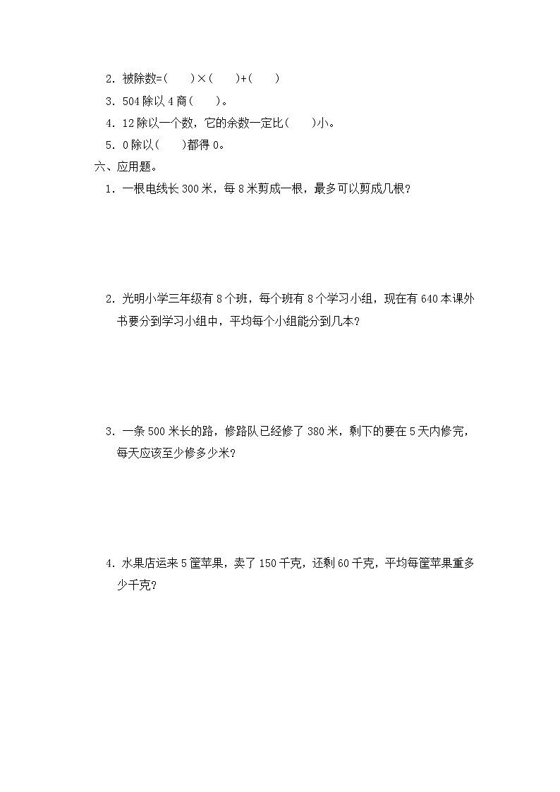 人教版数学  三年级下册 单元提升测试卷：第2单元测试卷（含答案）02