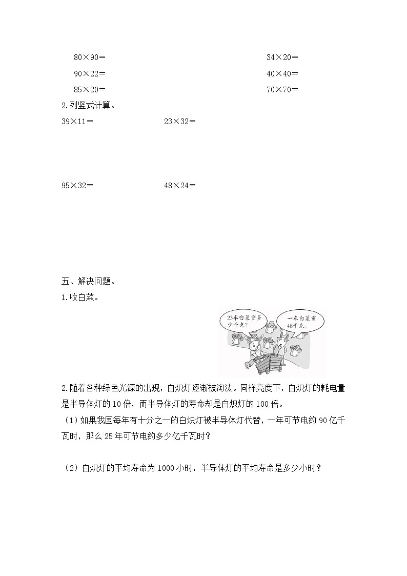 人教版数学  三年级下册 单元提升测试卷：第4单元测试卷（含答案）第2页