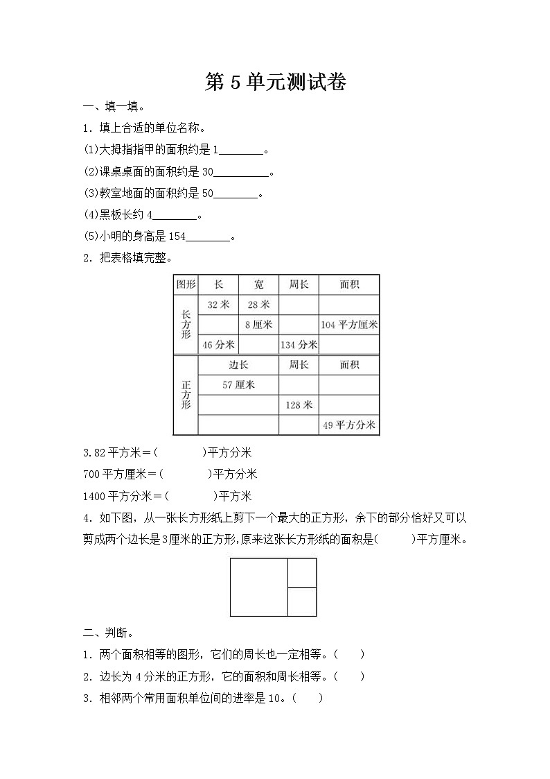 人教版数学  三年级下册 单元提升测试卷：第5单元测试卷（含答案）第1页