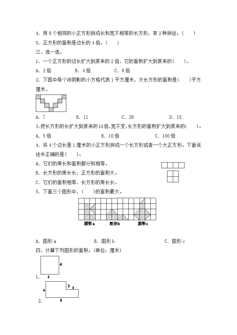 人教版数学  三年级下册 单元提升测试卷：第5单元测试卷（含答案）第2页