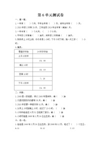 人教版数学  三年级下册 单元提升测试卷：第6单元测试卷（含答案）