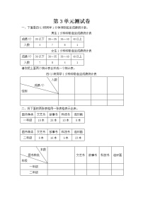 人教版数学  三年级下册 单元提升测试卷：第3单元测试卷（含答案）