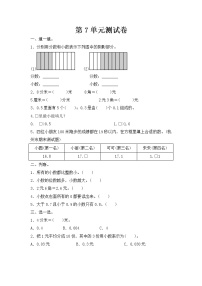 人教版数学  三年级下册 单元提升测试卷：第7单元测试卷（含答案）