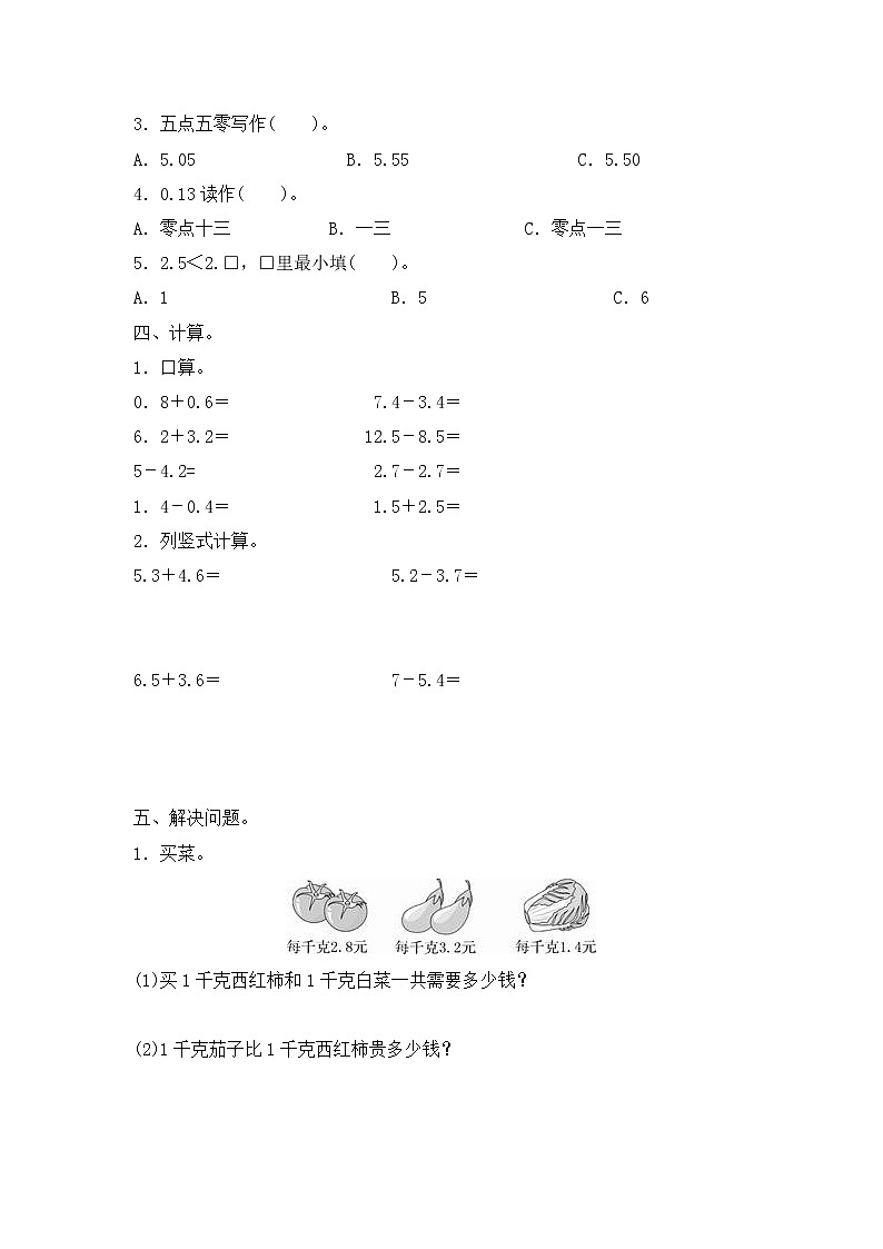 人教版数学  三年级下册 单元提升测试卷：第7单元测试卷（含答案）第2页