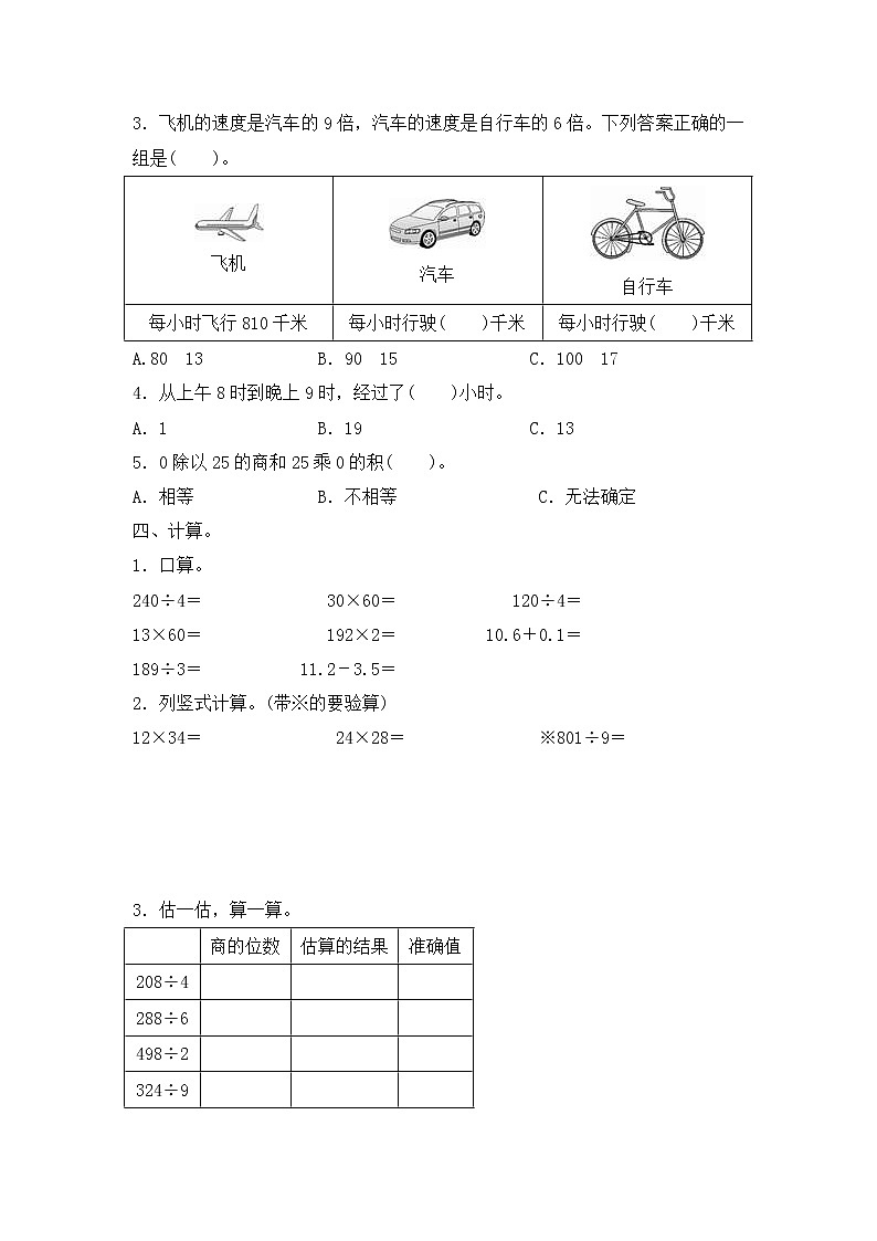 人教版数学 三年级下册 专项提升测试卷：数与代数专项测试卷（含答案）第2页