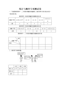 人教版数学  三年级下册 专项提升测试卷：统计与概率专项测试卷（含答案）