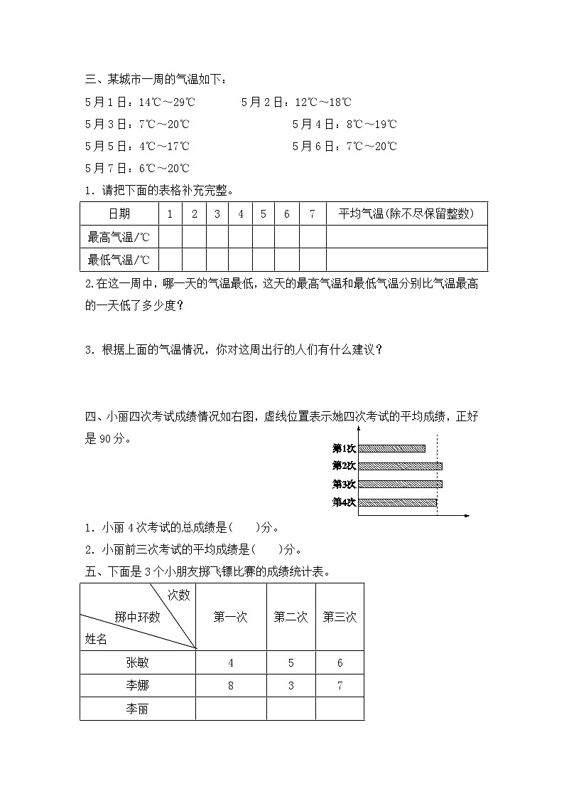人教版数学  三年级下册 专项提升测试卷：统计与概率专项测试卷（含答案）第2页