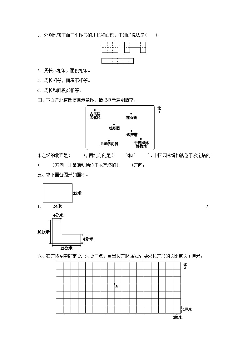 人教版数学 三年级下册 专项提升测试卷：图形与几何专项测试卷（含答案）第2页