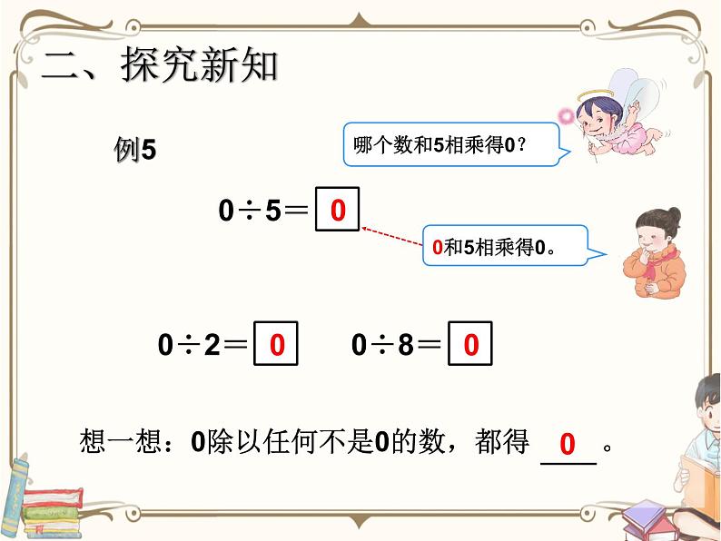 人教版数学三年级下册 第二单元教学课件：第5课时    商中间有0的除法(例5、例6)第3页