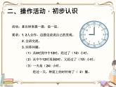 人教版数学三年级下册 第六单元教学课件：第3课时     24时计时法