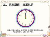 人教版数学三年级下册 第六单元教学课件：第3课时     24时计时法