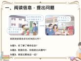 人教版数学三年级下册 第六单元教学课件：第4课时     24时计时法（例3）