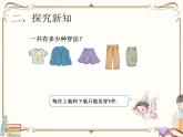 人教版數學三年級下冊 第八單元教學課件：第2課時   簡單的搭配問題（例2）